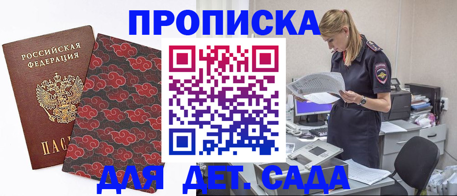 прописка для школы в Туапсе