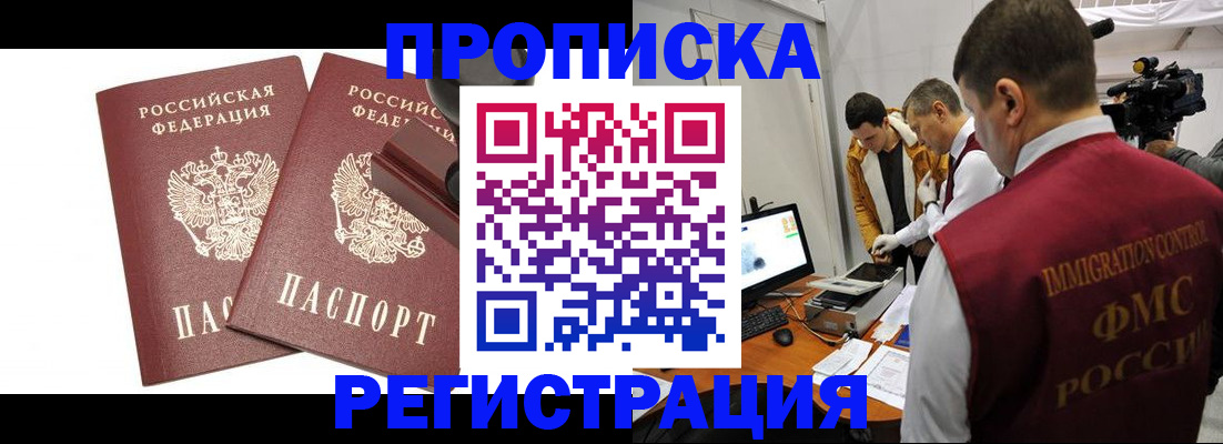 прописка паспорт в Туапсе