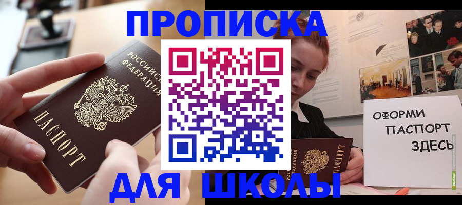 прописка штамп в Туапсе